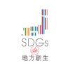SDGs de 地方創生 | カードゲームでSDGsと地方創生を考える