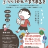 【雨天開催11/9】ぶらり地元のまちあるき最終日イベントのお知らせ（2025年） | 目黒